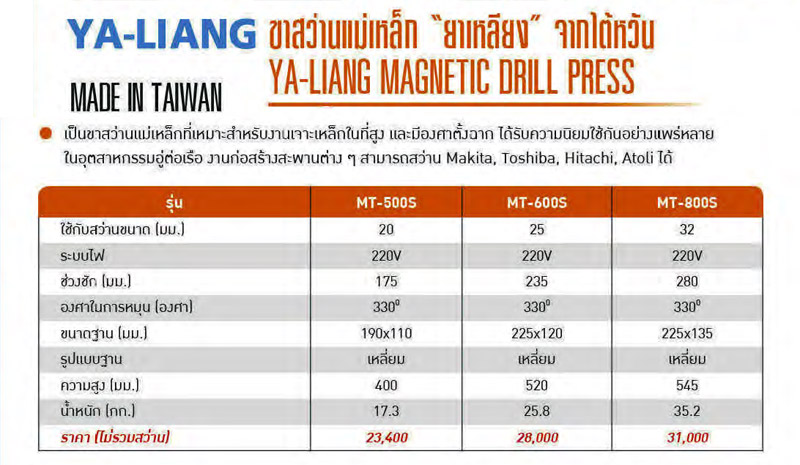 ขาสว่านแม่เหล็ก สำหรับสว่าน 20 มม YA-LING รุ่น MT-500S-spec