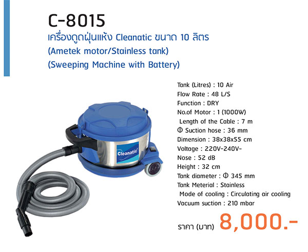 เครื่องดูดฝุ่นแห้ง 10 ลิตร Cleanatic C-8015