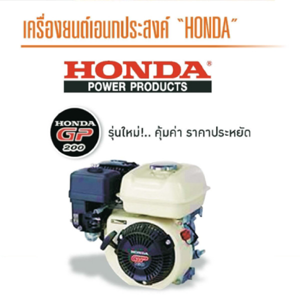 เครื่องยนต์เบนซิน 4 จังหวะ 5HP HONDA รุ่น GP-200