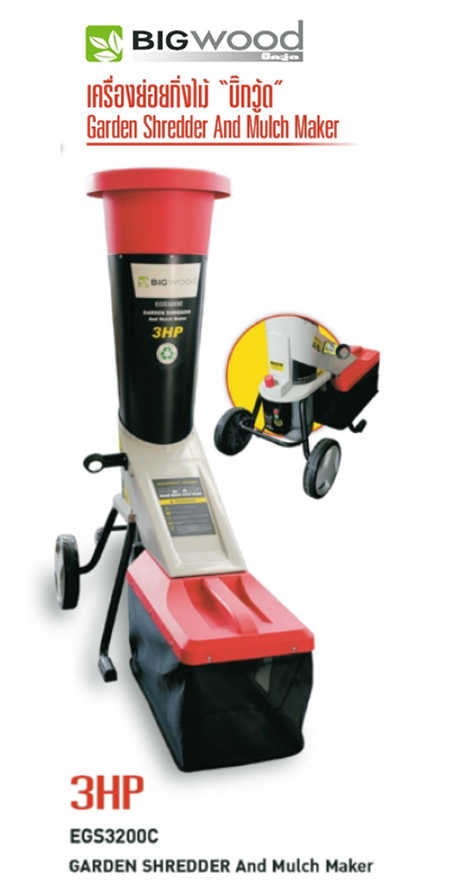 เครื่องย่อยเศษไม้ เครื่องย่อยกิ่งไม้ bigwood ShredderMulch-EGS3200C
