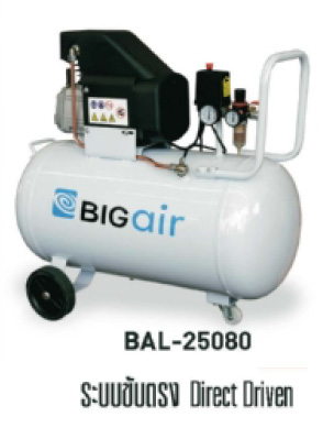 ปั๊มลมโรตารี่ 2.5 HP ถัง 80 ลิตร BIGAIR รุ่น BAL-25080