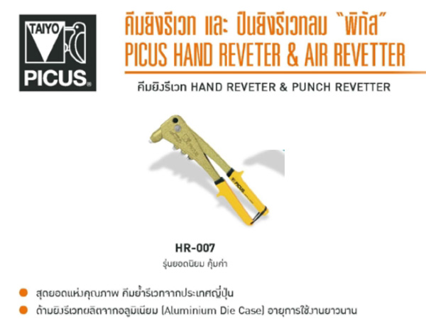 PicusHandRevet-HR007