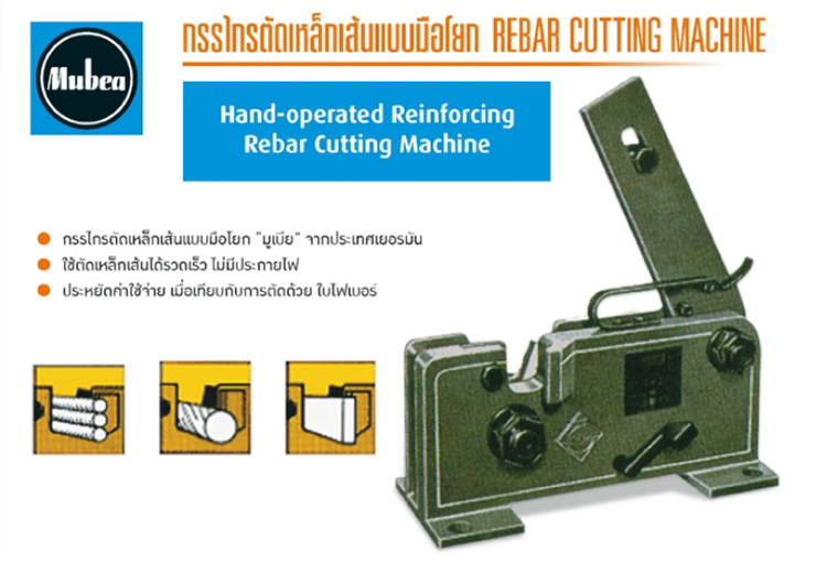 กรรไกรตัดเหล็กเส้น 28 มม แบบมือโยก Mubea รุ่น 50N/28
