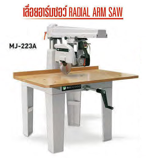 โต๊ะเลื่อยไม้อาร์มซอว์ 12 นิ้ว BIGWOOD รุ่น MJ-223A (Radial Arm Saw)